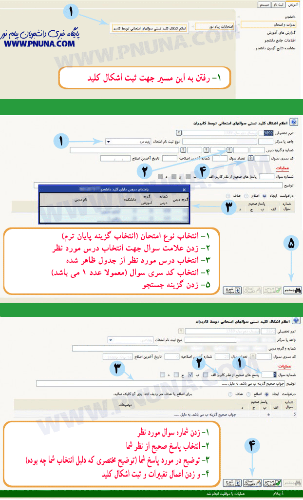 اعتراض به کلید سوالات تستی امتحانات پیام نور اعتراض به کلید سوالات تستی امتحانات پیام نور
