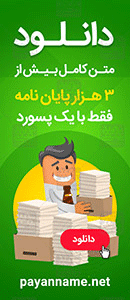 Payanname-net-960302